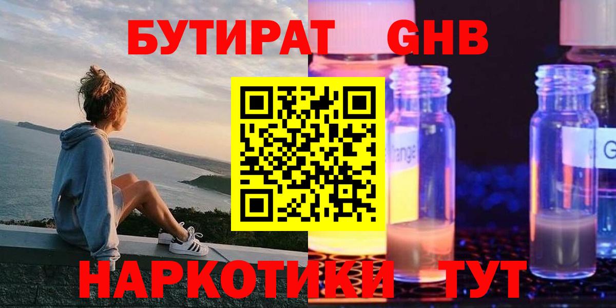 БУТИРАТ жидкий экстази  Заинск 