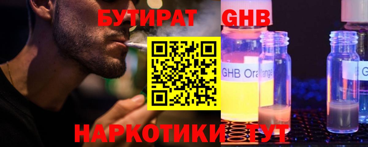 Заинск  БУТИРАТ бутандиол  Вход с VPN 
