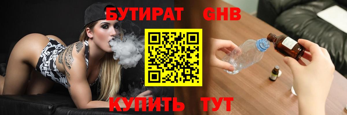 Бутират 1.4BDO Заинск