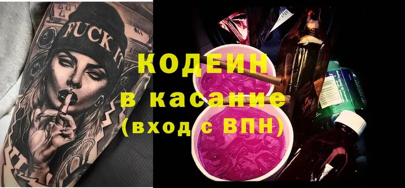 даркнет телеграм  Заинск  Кодеиновый сироп Lean Purple Drank  купить закладку  блэк спрут tor 