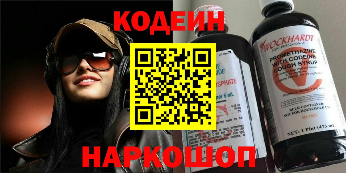 Codein напиток Lean (лин)  Заинск 
