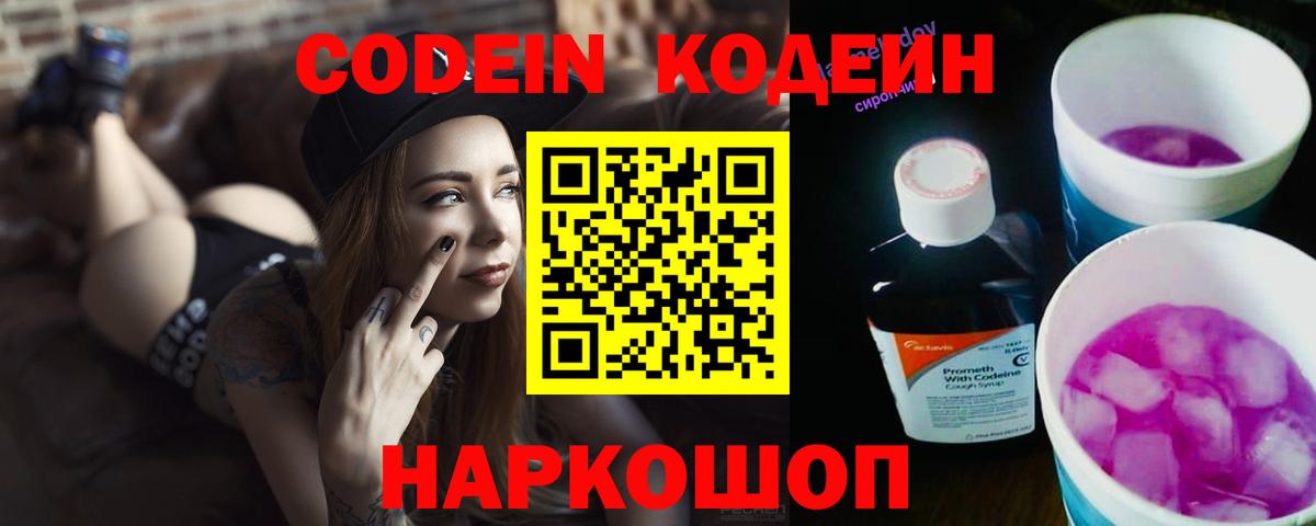 Кодеин Purple Drank  Codein Purple Drank  Вход с VPN  Заинск 