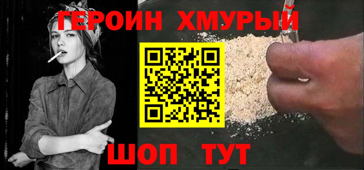 Героин  Заинск  Героин хмурый 