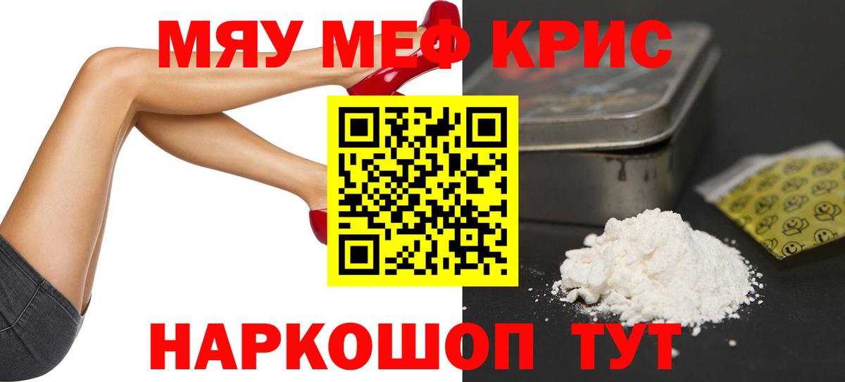 как найти закладки  Мефедрон  МЕФ  МЯУ-МЯУ mephedrone  Мефедрон мука  Вход с VPN  Заинск 