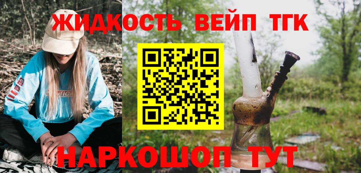 Заинск  ТГК вейп с тгк  Вход с VPN  ТГК концентрат 